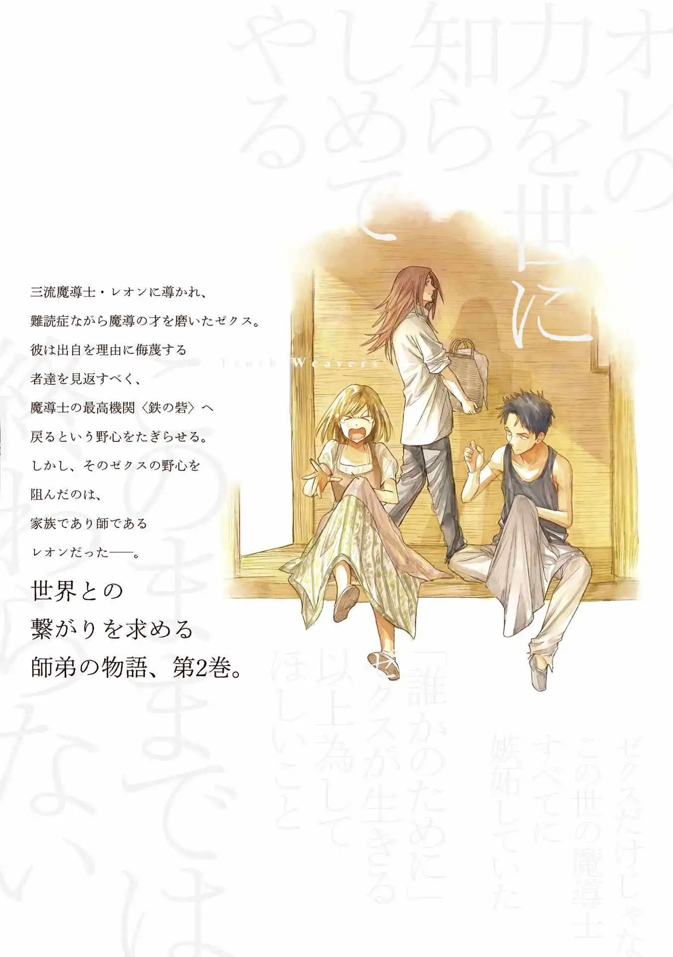 Madou no Keifu Chapter 9.1 5